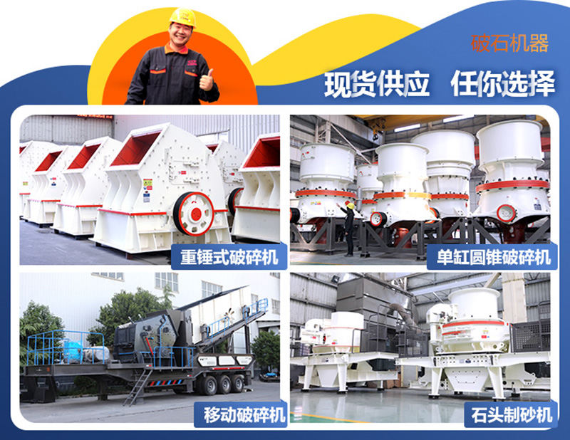 破碎機(jī)、制砂機(jī)圖片